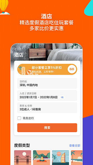 KLOOK客路旅行app