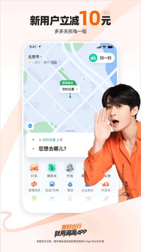 滴滴打车app