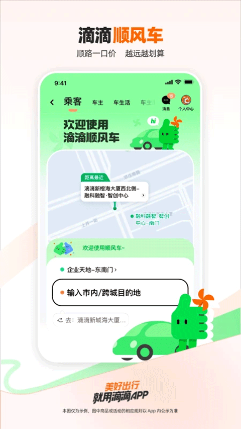 滴滴打车app