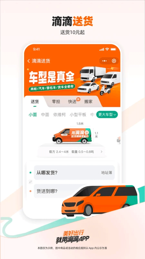 滴滴打车app