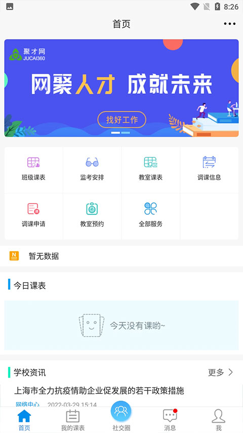 喜鹊儿app官方软件封面