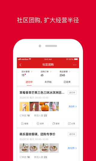 微店店长版app