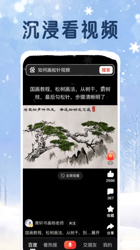 百度大字版app软件封面