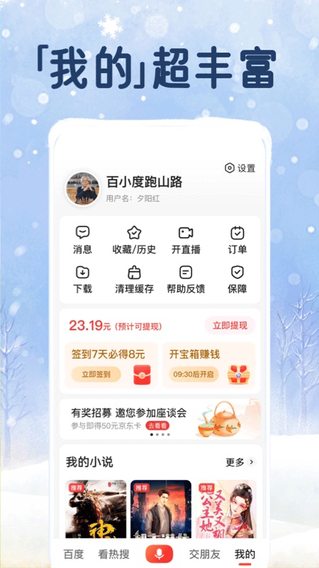 百度大字版app软件封面