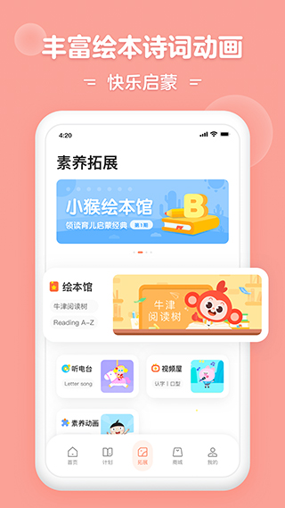 小猴ai课app