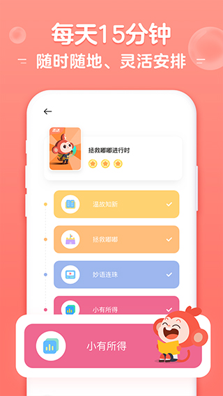 小猴ai课app