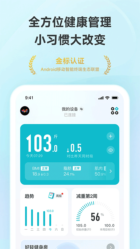 云麦体脂秤app软件封面