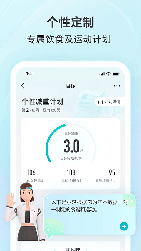 云麦体脂秤app软件封面