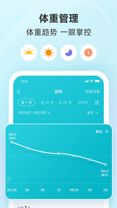 云麦体脂秤app软件封面