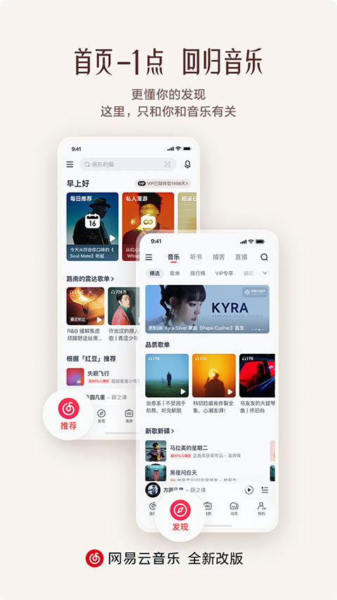 网易云音乐app