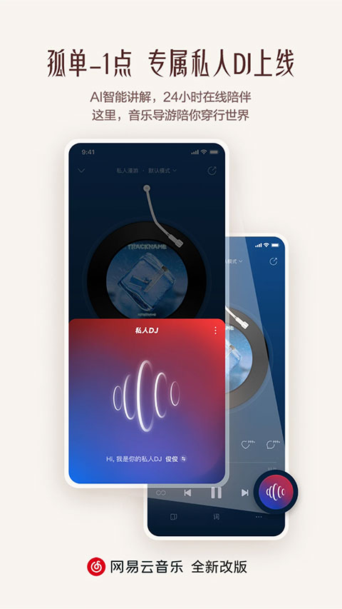 网易云音乐app