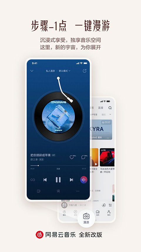 网易云音乐app