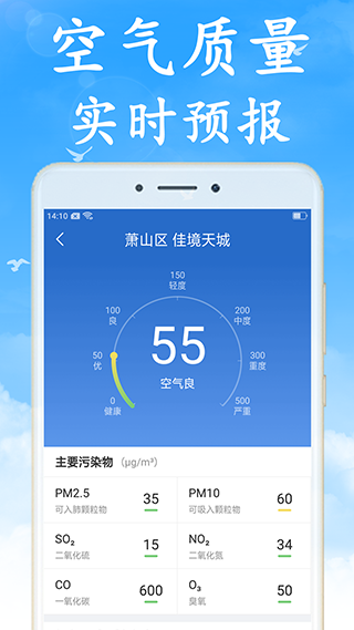 天气早知道