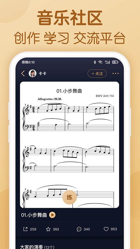 懂音律app