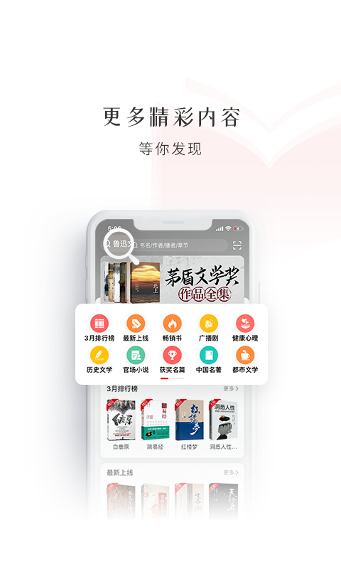 新语听书app软件封面