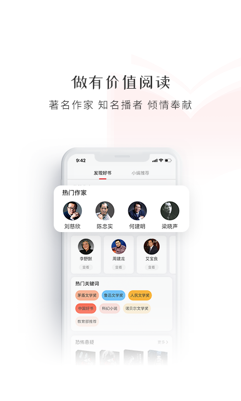 新语听书app软件封面