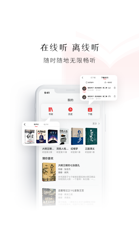 新语听书app软件封面