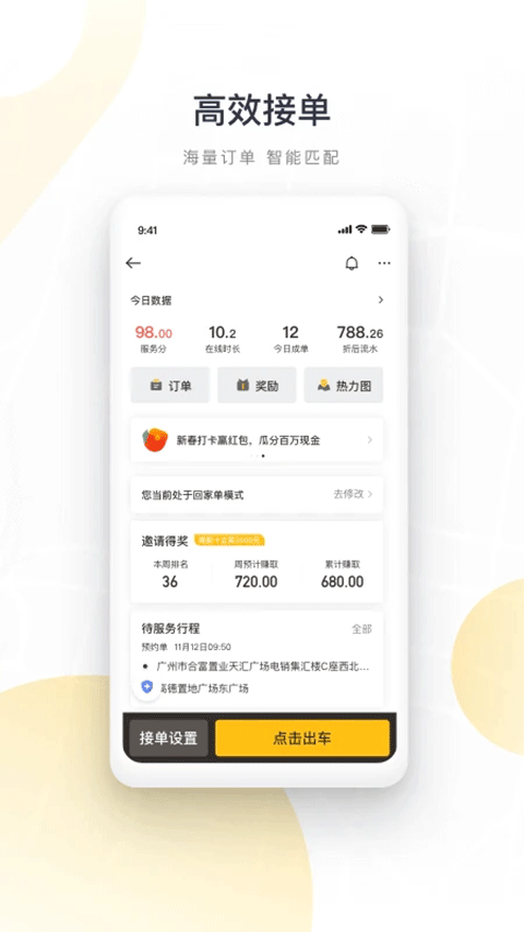 如祺出行司机端app