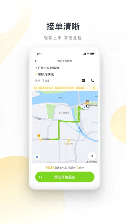 如祺出行司机端app