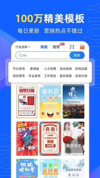 易企秀app