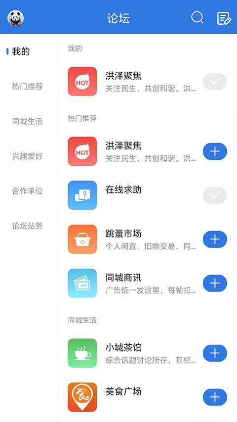 洪泽论坛app