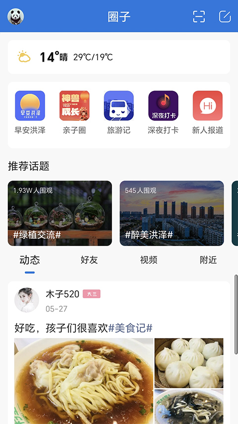 洪泽论坛app