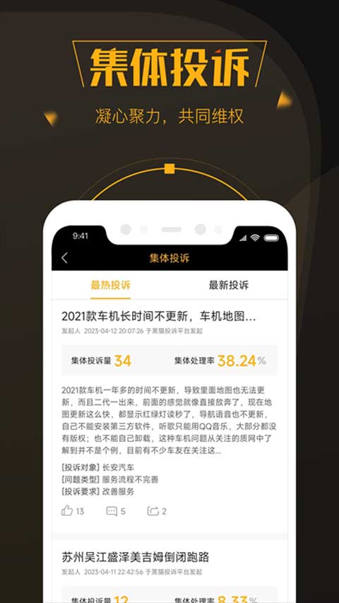 黑猫投诉平台app软件封面