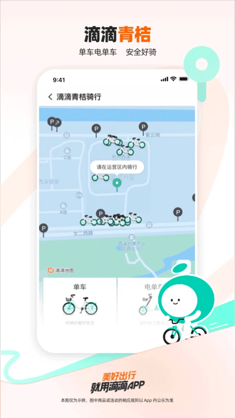 滴滴app软件封面