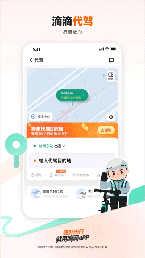 滴滴app软件封面