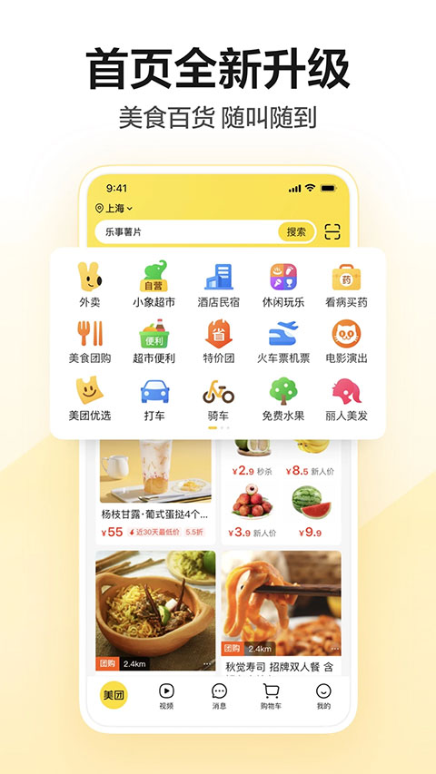 美团共享单车app软件封面