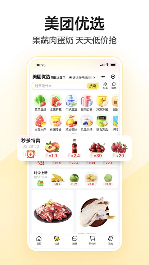 美团共享单车app软件封面