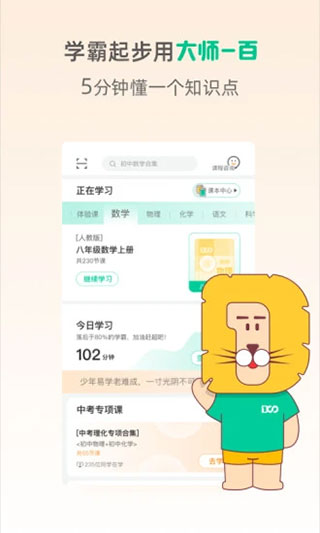 大师一百app软件封面