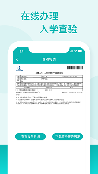 广东省疾病预防控制中心粤苗app