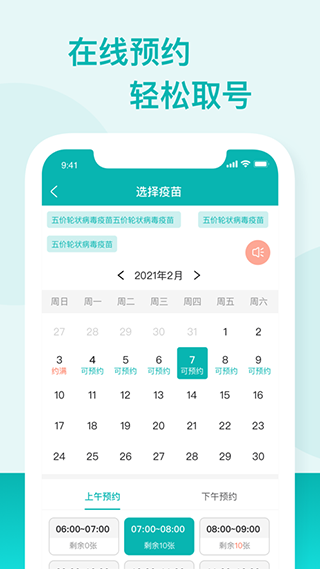 广东省疾病预防控制中心粤苗app