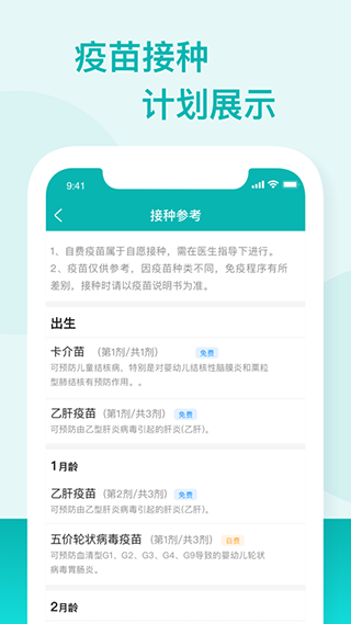 广东省疾病预防控制中心粤苗app