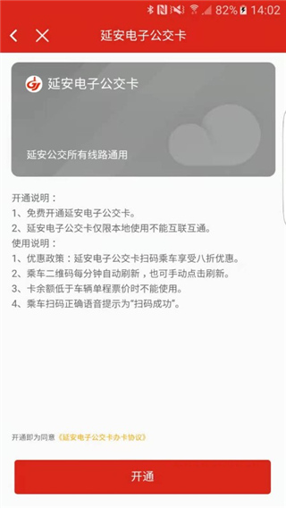 延安公交app