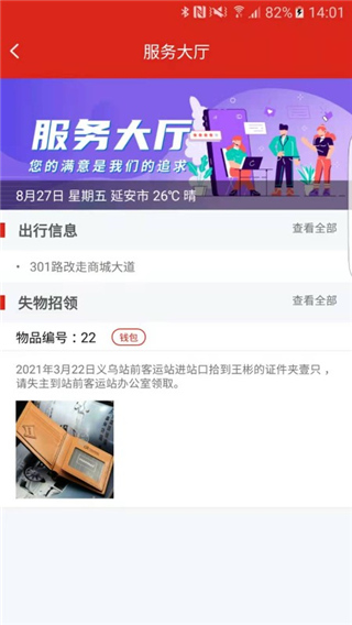 延安公交app