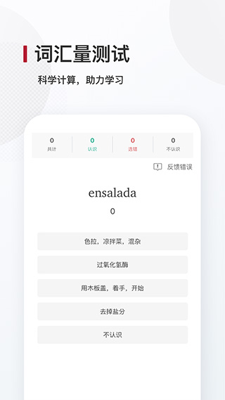 西语背单词安卓app