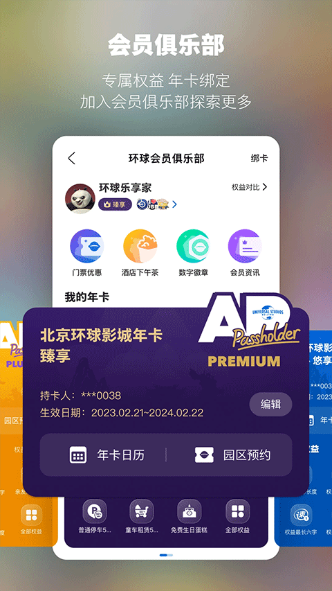 环球影城订票app