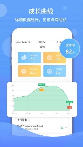 驰声听说在线学生端