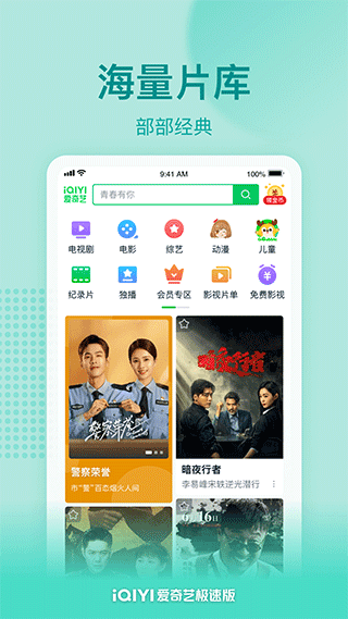 爱奇艺极速版app