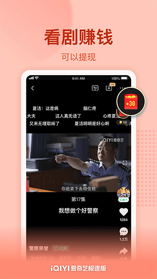 爱奇艺极速版app