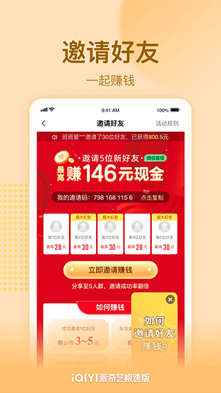 爱奇艺极速版app