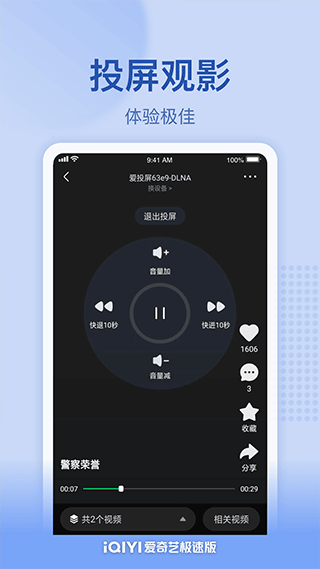 爱奇艺极速版app