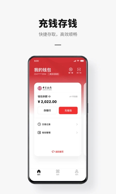 网商银行数字人民币app