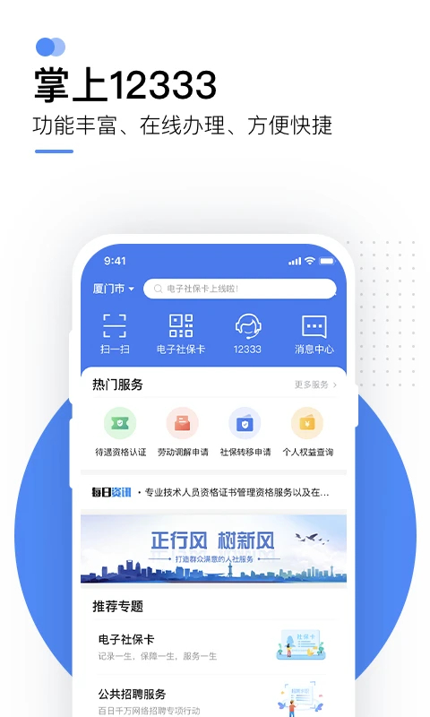 12333社保查询网app