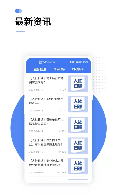 12333社保查询网app