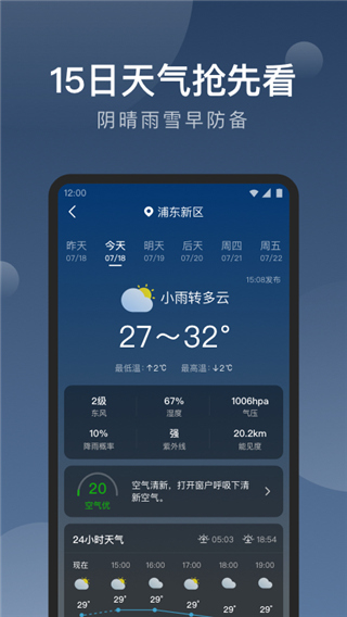 知雨天气app