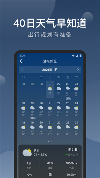 知雨天气app