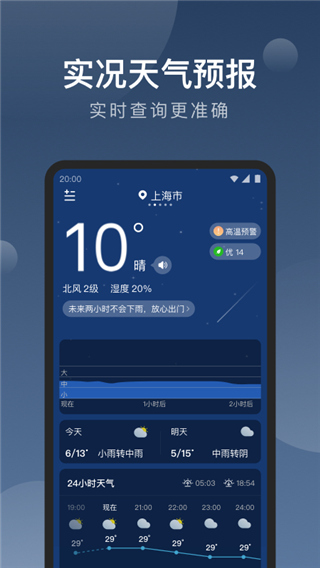 知雨天气app